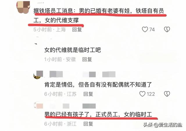 铁塔不雅变乱遭知情人爆料，更多细节曝光