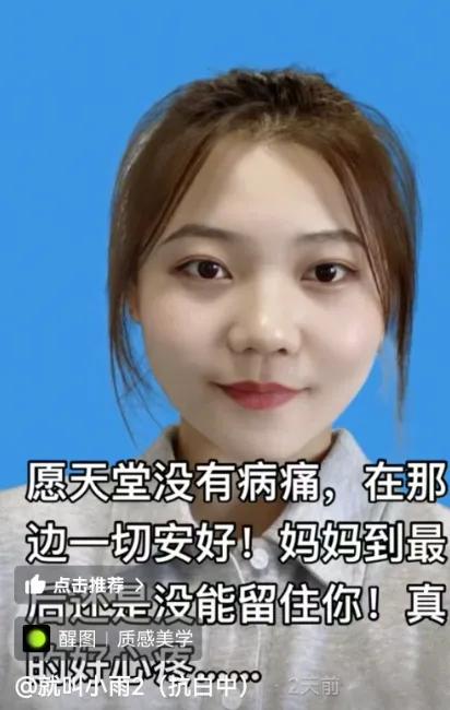 她不幸离世，年仅24岁！临终前还想着“为家里省几千元运费”