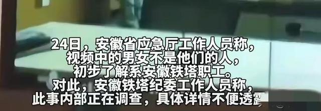 安徽铁塔不雅视频后续，两边身份疑曝光，已被停职，知情人曝更多