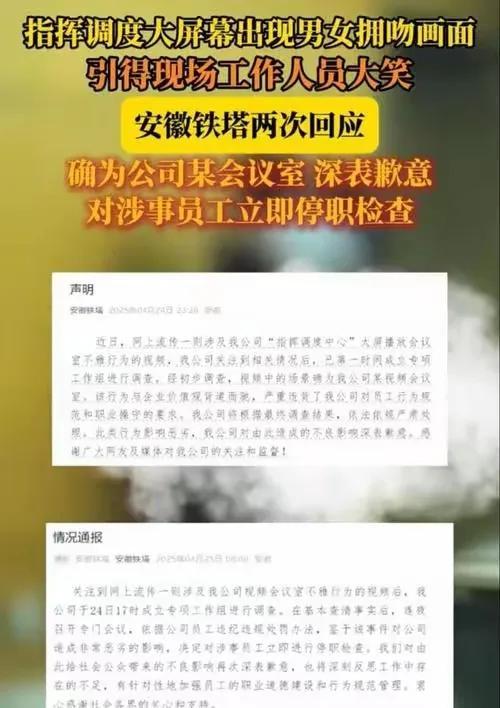 安徽铁塔不雅视频后续，两边身份疑曝光，已被停职，知情人曝更多