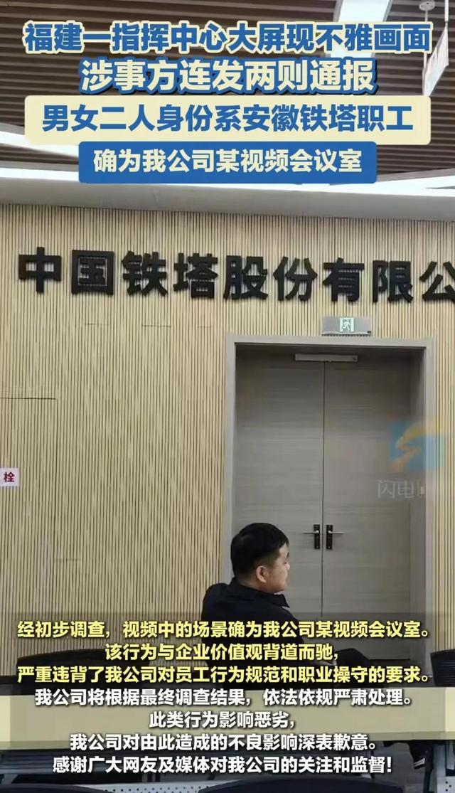 安徽铁塔不雅视频后续，两边身份疑曝光，已被停职，知情人曝更多