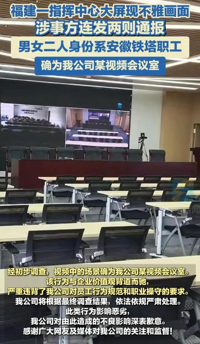 安徽铁塔不雅视频后续，两边身份疑曝光，已被停职，知情人曝更多