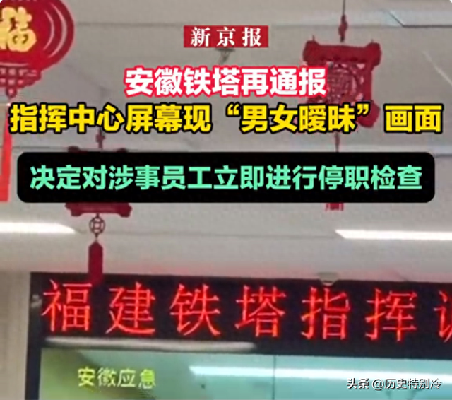 安徽铁塔不雅不雅

视频后续，双方身份疑曝光，已被停职，知情人曝更多