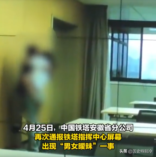 安徽铁塔不雅不雅

视频后续，双方身份疑曝光，已被停职，知情人曝更多