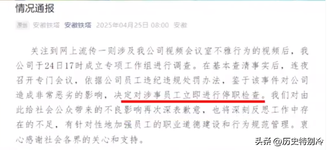 安徽铁塔不雅不雅

视频后续，双方身份疑曝光，已被停职，知情人曝更多