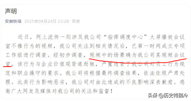 安徽铁塔不雅不雅

视频后续，双方身份疑曝光，已被停职，知情人曝更多