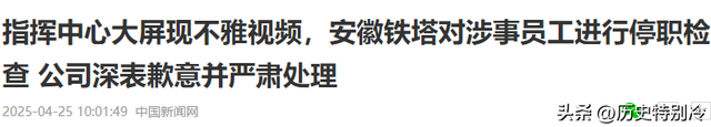 安徽铁塔不雅不雅

视频后续，双方身份疑曝光，已被停职，知情人曝更多