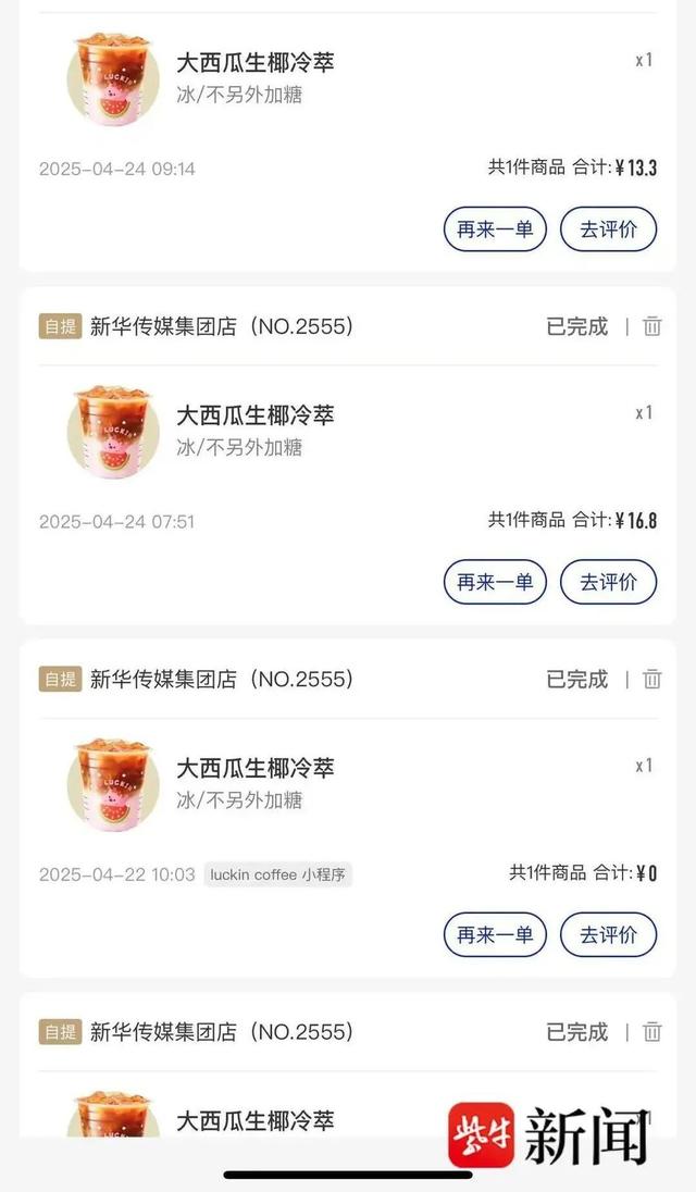 同款瑞幸咖啡竟差了6元 开了会员仍比别人贵！客服回应