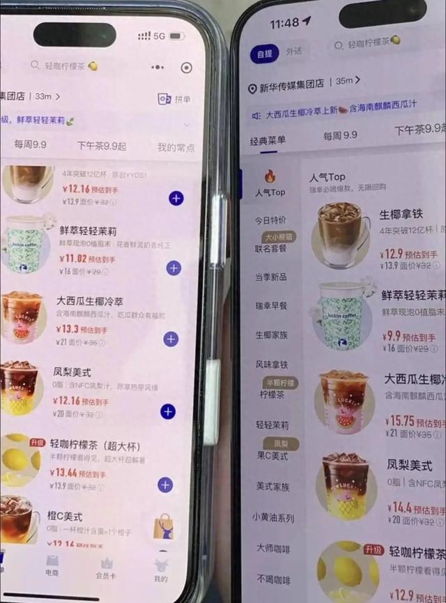 同款瑞幸咖啡竟差了6元 开了会员仍比别人贵！客服回应