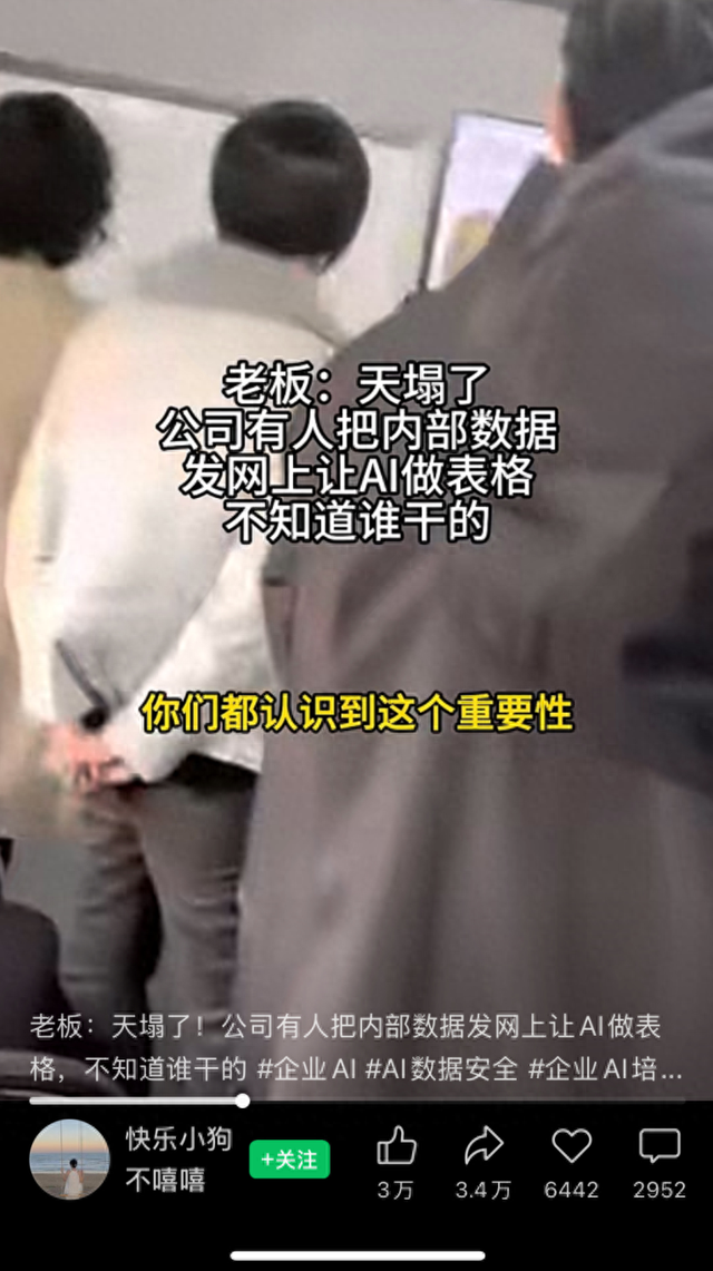 “本日起统统工作克制用AI！”这条视频火了，网友：确实

有风险，可以判刑了