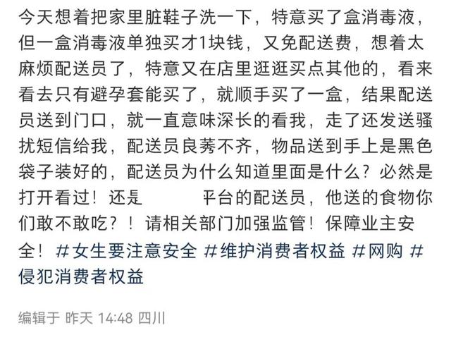 成都一女子称网购避孕套后被快递小哥短信骚扰，店铺称发货的袋子是封好的，配送员已电话致歉