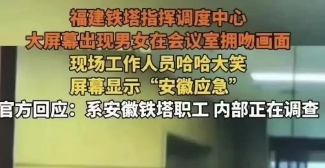 安徽铁塔不雅观
视频后续：两边身份曝光后，知恋人又曝猛料！