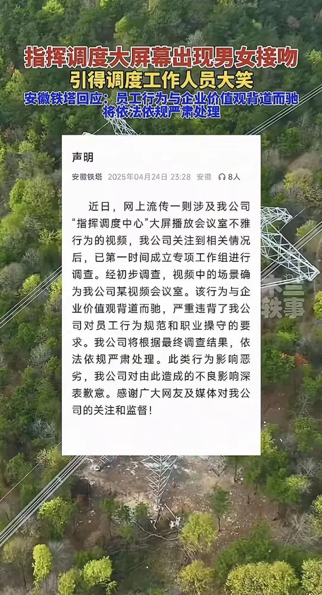 安徽铁塔不雅观
视频后续：两边身份曝光后，知恋人又曝猛料！