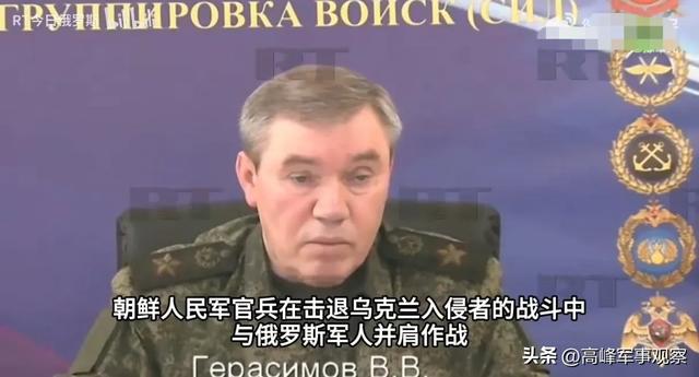 库尔斯克彻底解放！乌军伤亡伟年夜

，俄军总长对朝鲜军评价超乎想象