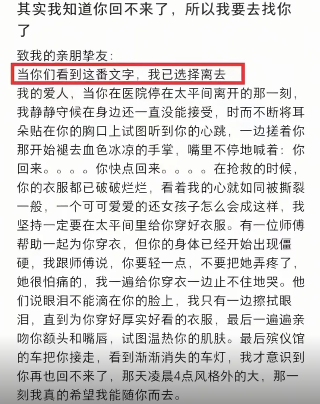 33岁男子殉情后续：遗书曝光，想与亡妻合葬，岳母感慨：劝过 没用