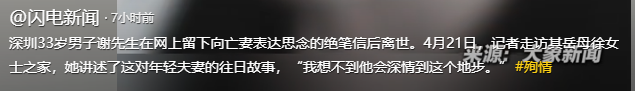 33岁男子殉情后续：遗书曝光，想与亡妻合葬，岳母感慨：劝过 没用