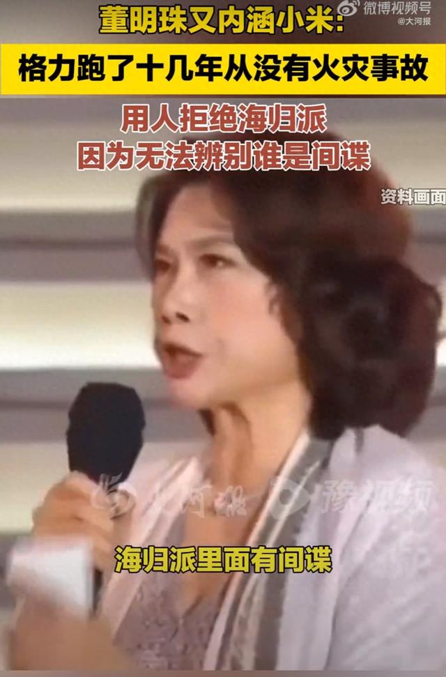 愈演愈烈！董明珠"间谍
言论"被批，官媒发声：别搞对峙
情绪扣帽子