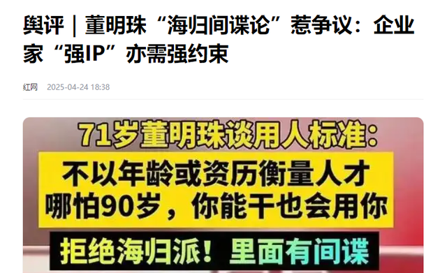 愈演愈烈！董明珠"间谍
言论"被批，官媒发声：别搞对峙
情绪扣帽子