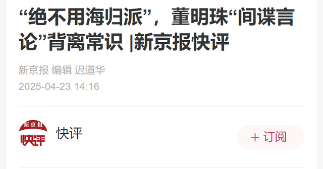 愈演愈烈！董明珠"间谍
言论"被批，官媒发声：别搞对峙
情绪扣帽子
