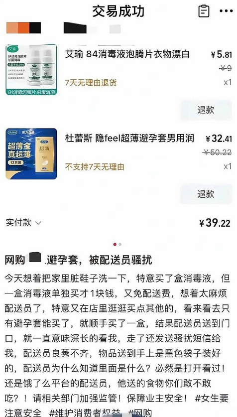 尚有隐私吗？成都一女子买12只避孕用品，配送员知道后发露骨短信