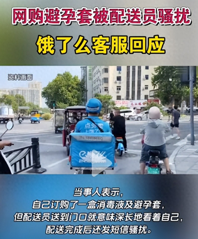 尚有隐私吗？成都一女子买12只避孕用品，配送员知道后发露骨短信