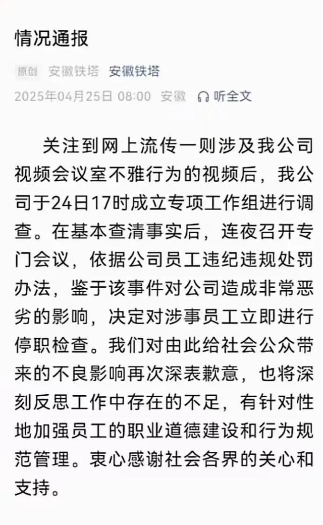 铁塔不雅观
视频后续！自称内部人员爆料：事发于8楼，非夫妻和情侣