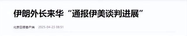 特朗普亮出底线，中方拒不继承，4架专机抵达北京，信号不一般
