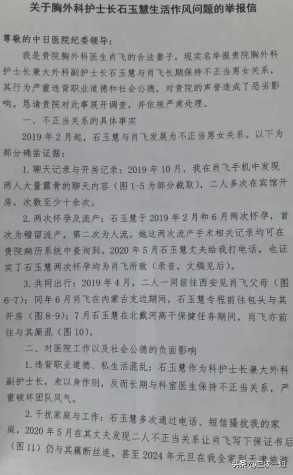 美丽媳妇实名举报丈夫出轨多名女医护，把麻醉病人晾手术台40分钟