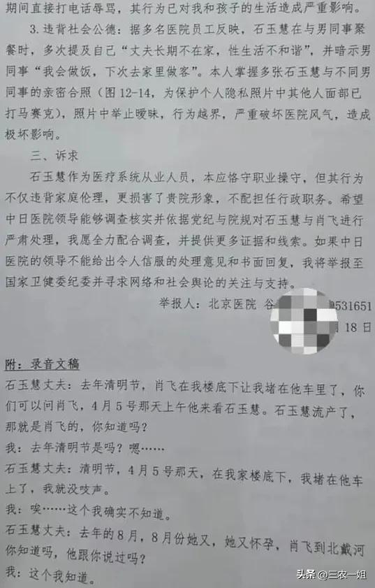 美丽媳妇实名举报丈夫出轨多名女医护，把麻醉病人晾手术台40分钟