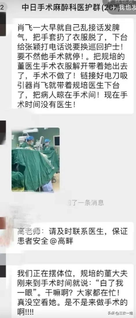 美丽媳妇实名举报丈夫出轨多名女医护，把麻醉病人晾手术台40分钟