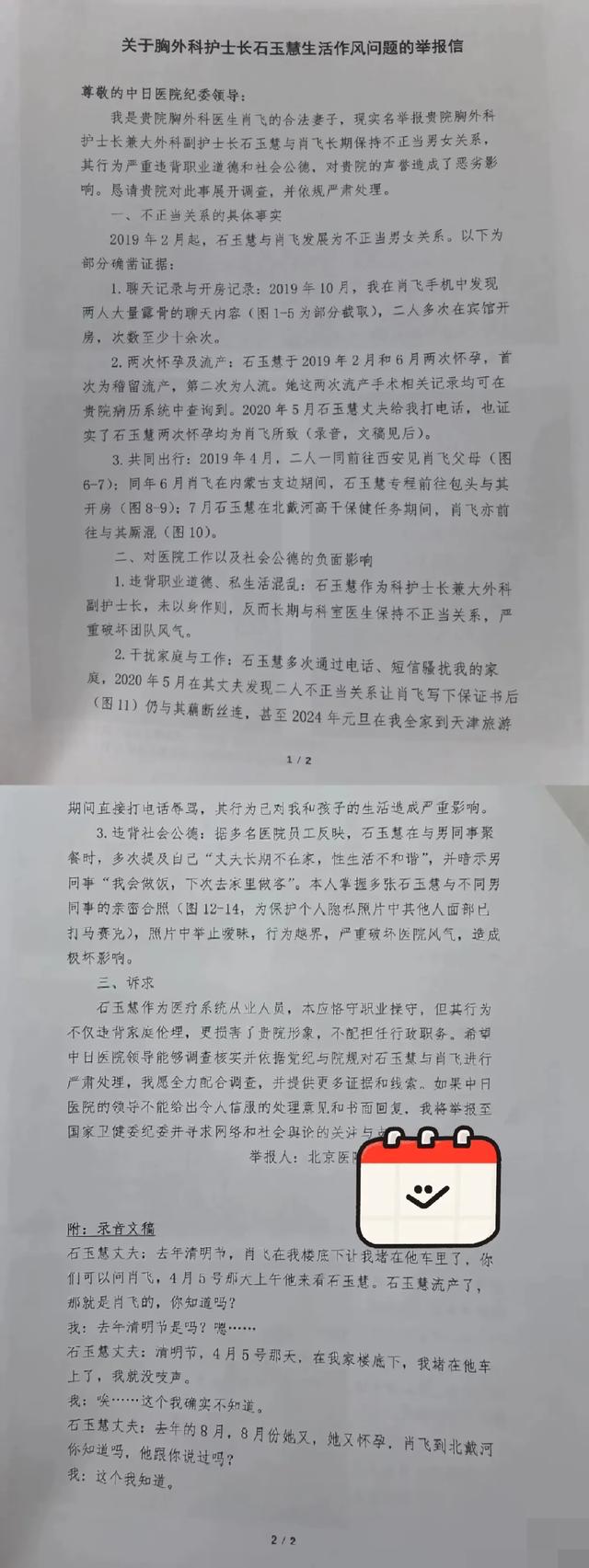 医疗系统
年夜
瓜！副主任年夜
夫窝边草吃秃了 此中有官蜜斯
知三当三