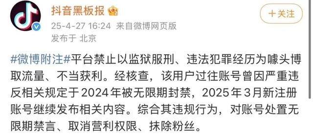 “大年夜

牢出来的女人”开直播？头像还是通缉令，抖音回应