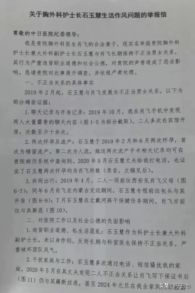 越扒越有！副主任医师出轨护士长和官小姐，有身3次，原配检举