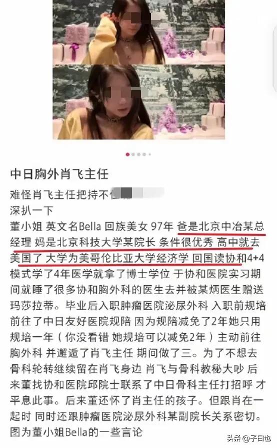 越扒越有！副主任医师出轨护士长和官小姐，有身3次，原配检举