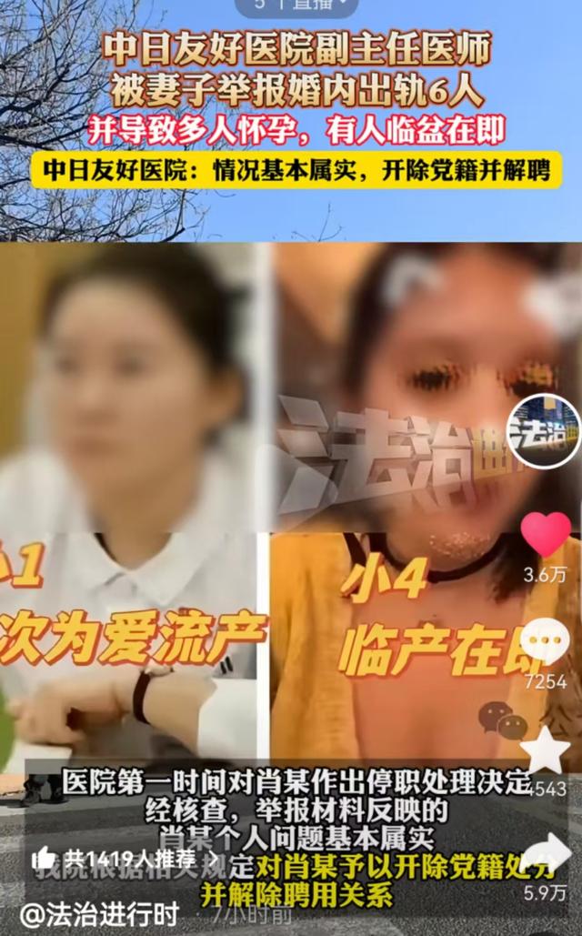 医疗系统大瓜！副主任医师出轨多名女医护，更有官蜜斯
知三当三