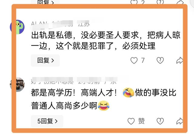 医疗系统大瓜！副主任医师出轨多名女医护，更有官蜜斯
知三当三
