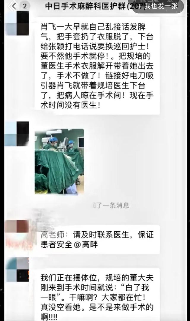 肖某多次婚内出轨女医护职员，还在做手术时不专业 小四来头大