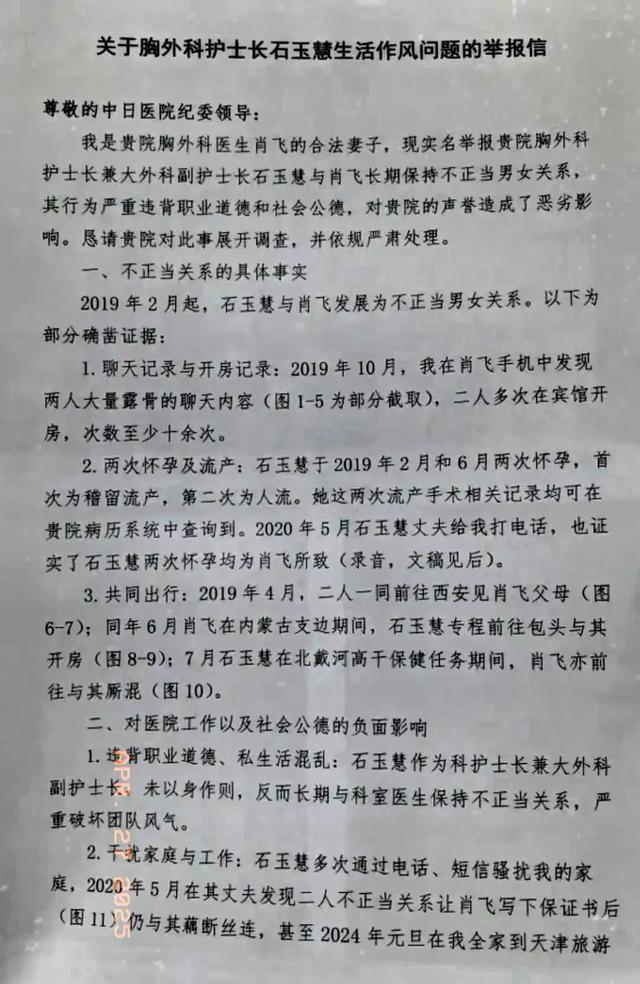 肖某多次婚内出轨女医护职员，还在做手术时不专业 小四来头大