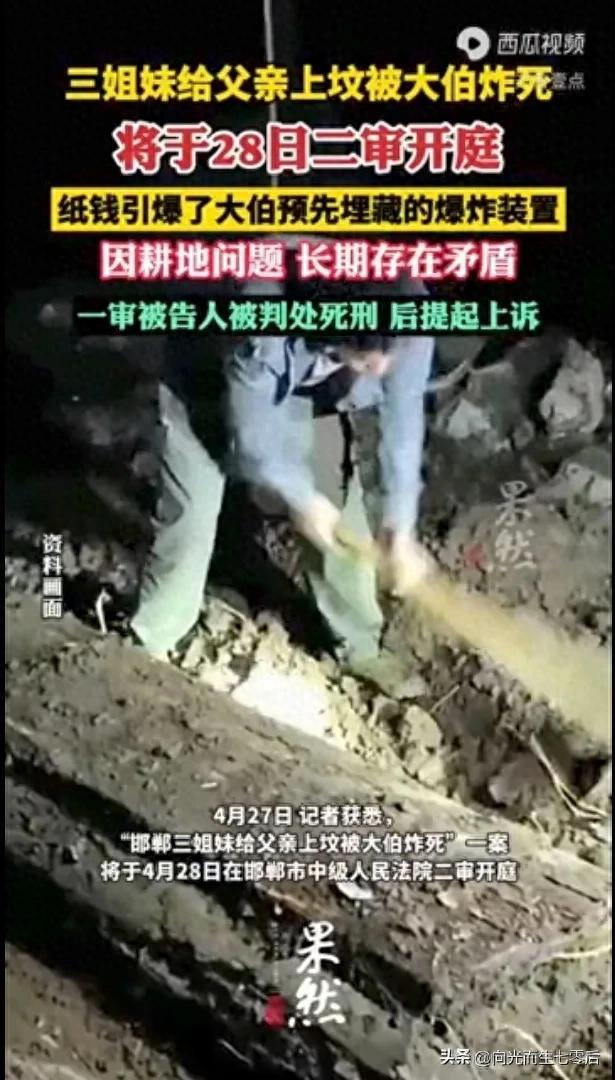 震惊：兄弟坟前埋火药
炸死三个侄女，一审死刑本日二审