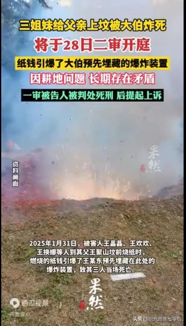 震惊：兄弟坟前埋火药
炸死三个侄女，一审死刑本日二审