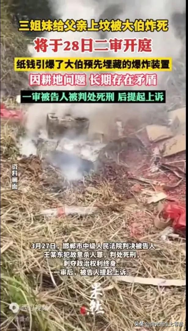 震惊：兄弟坟前埋火药
炸死三个侄女，一审死刑本日二审