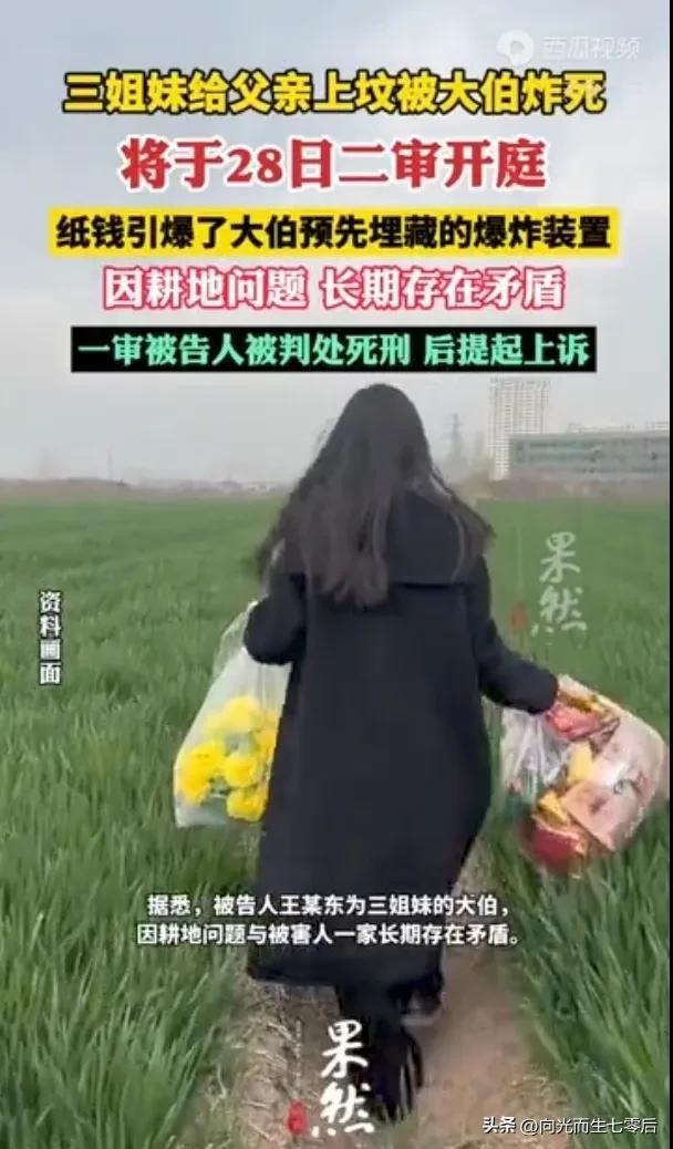 震惊：兄弟坟前埋火药
炸死三个侄女，一审死刑本日二审