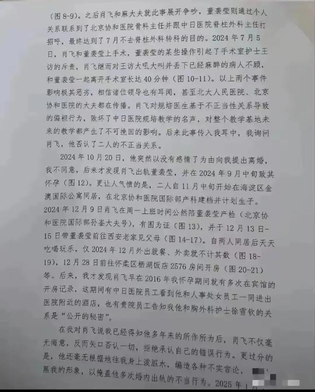 医疗系统年夜
瓜！副主任医师出轨多名女医护，更有官家令媛知三当三