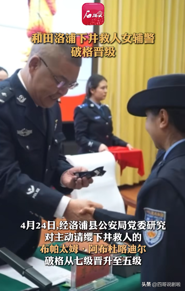 新疆井下救人的女辅警为什么不能转为正式警察
，新疆日报作出回应