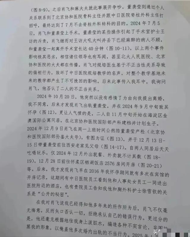 中日友好病院
出轨门后续！女主肤白貌美，细节很辣眼睛，处置惩罚不轻