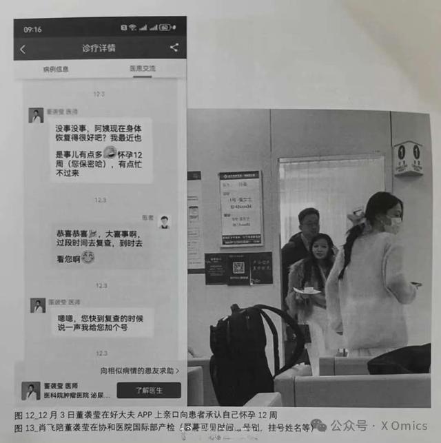 手术台成偷情现场！麻醉病人被晾 40 分钟，肖某出轨更多细节曝光