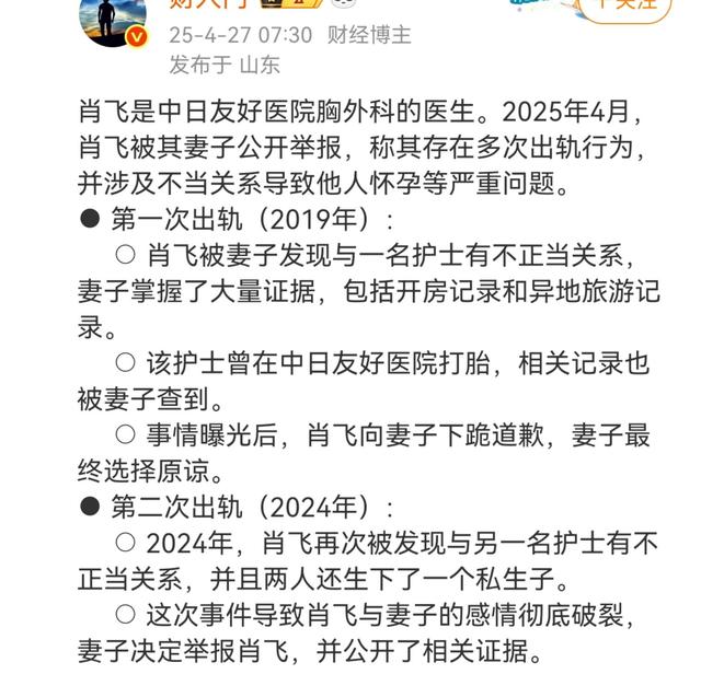 手术台成偷情现场！麻醉病人被晾 40 分钟，肖某出轨更多细节曝光