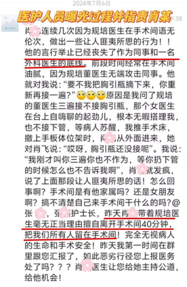 手术台成偷情现场！麻醉病人被晾 40 分钟，肖某出轨更多细节曝光