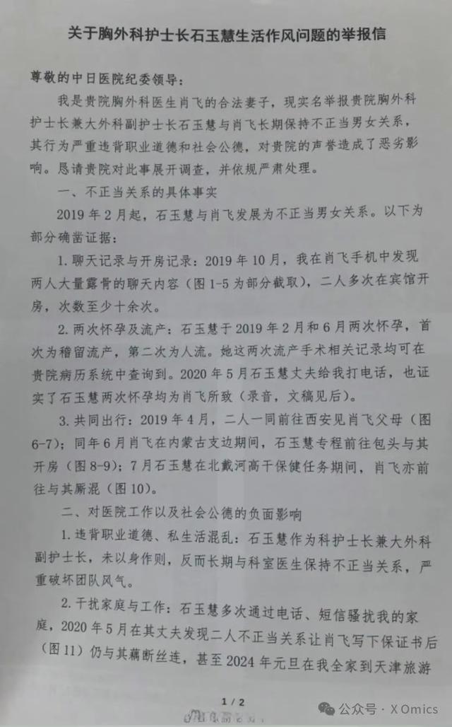手术台成偷情现场！麻醉病人被晾 40 分钟，肖某出轨更多细节曝光