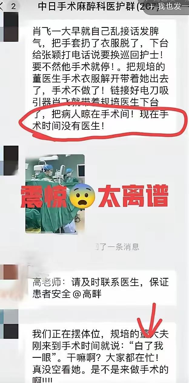 手术台成偷情现场！麻醉病人被晾 40 分钟，肖某出轨更多细节曝光